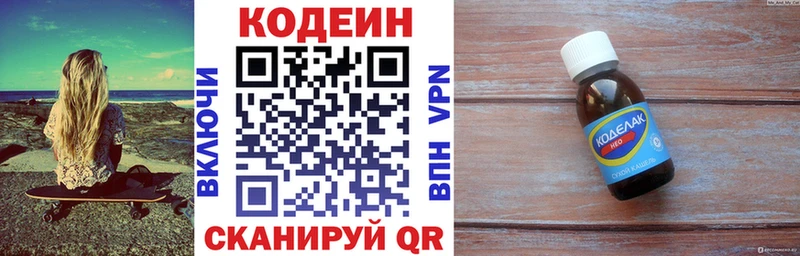 Кодеиновый сироп Lean напиток Lean (лин)  сколько стоит  Евпатория 